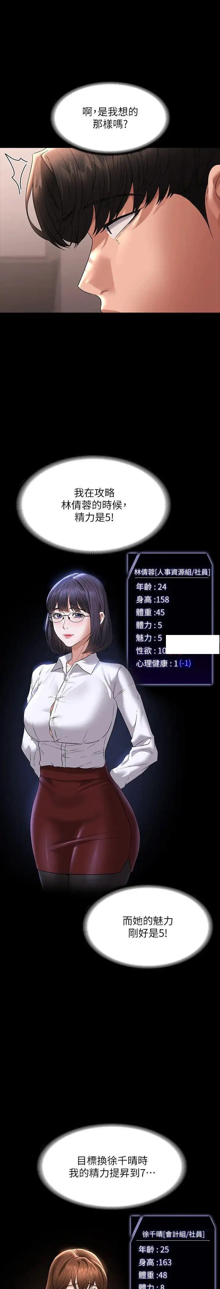 超级公务员 第101话_彻底拿下组长的利器