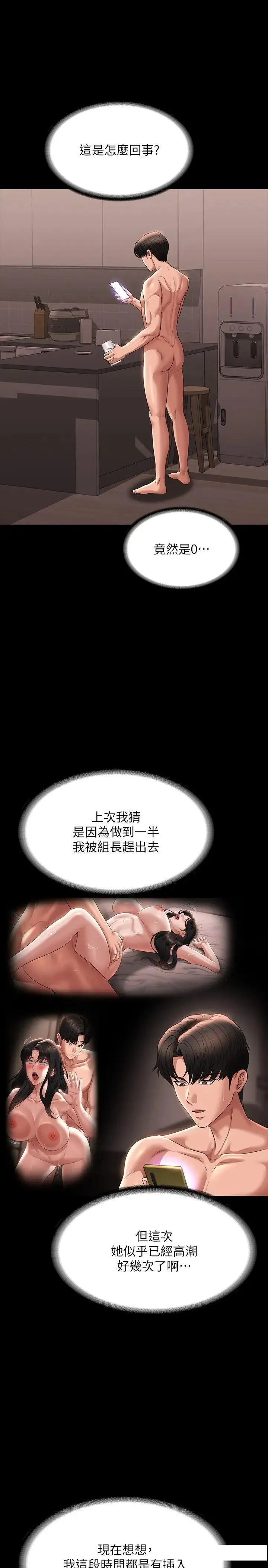 超级公务员 第101话_彻底拿下组长的利器