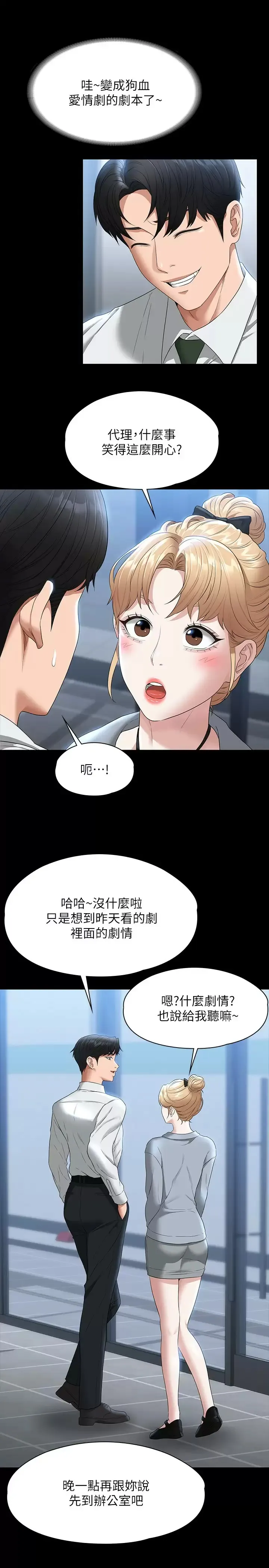 超级公务员 第53话 充满人妻味道的新婚房