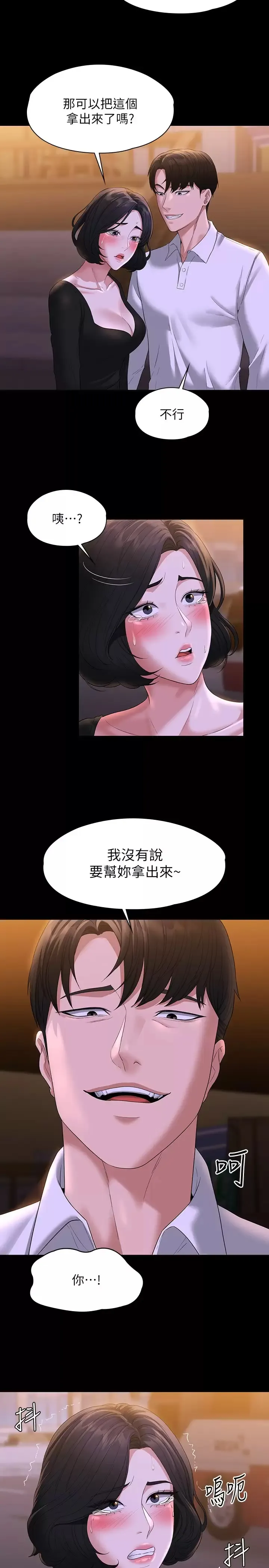 超级公务员 第47话 让人羞耻的淫乱震动声