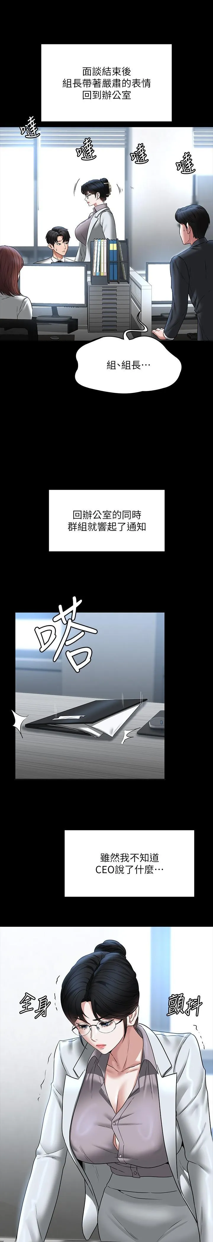 超级公务员 第86话 揭露组长的私生活