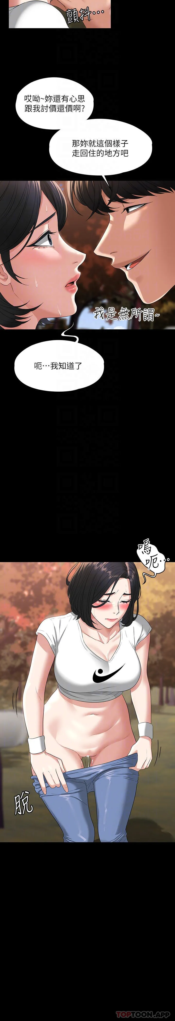 超级公务员 第49话 我已经忍不住了!!
