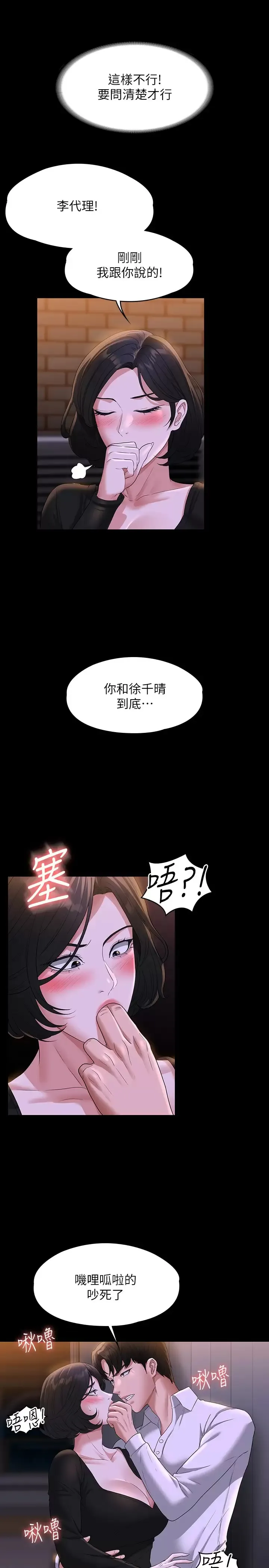 超级公务员 第47话 让人羞耻的淫乱震动声