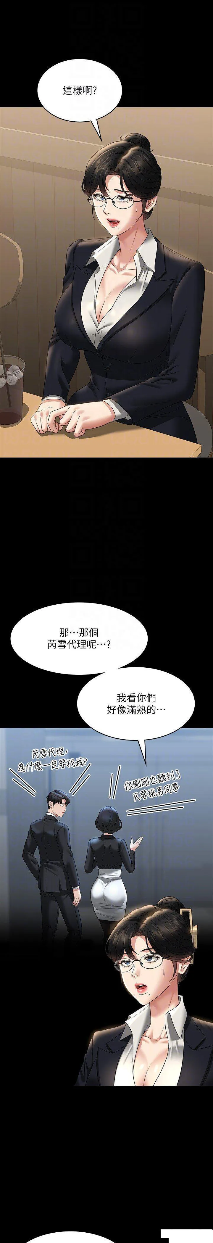 超级公务员 第98话_李代理…我要去洗澡