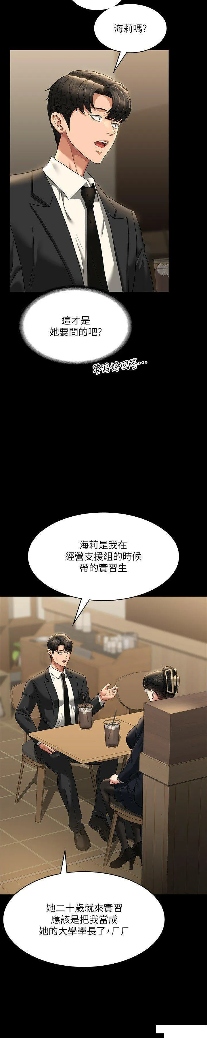 超级公务员 第98话_李代理…我要去洗澡