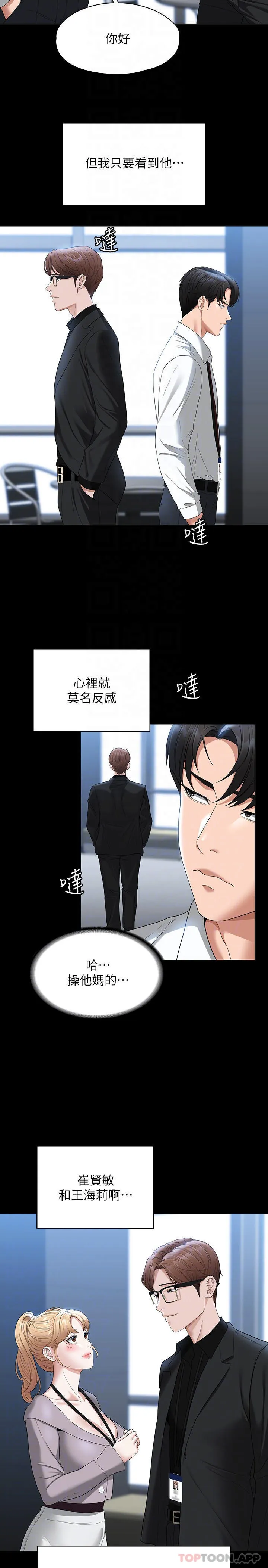 超级公务员 第52话 我现在很不爽，乖乖让我干