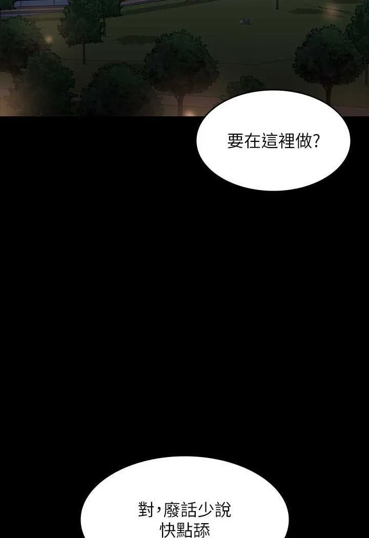 超级公务员 第115话-倩晴大胆的野外PLAY