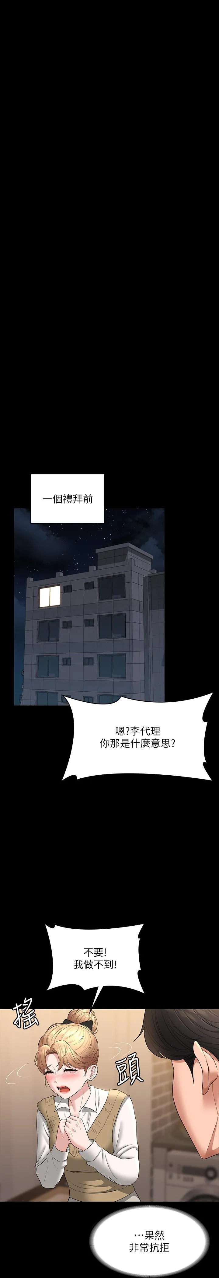 超级公务员 第70话-请看我丢人现眼的模样