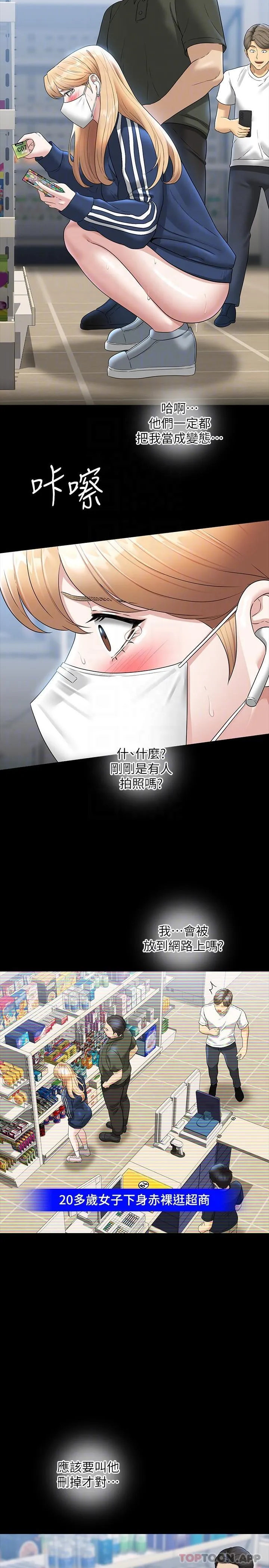 超级公务员 第73话 为什么我的手停不下来？