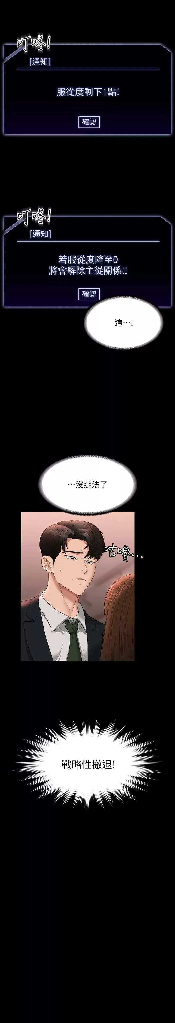 超级公务员 第54话 甜蜜多汁的新娘