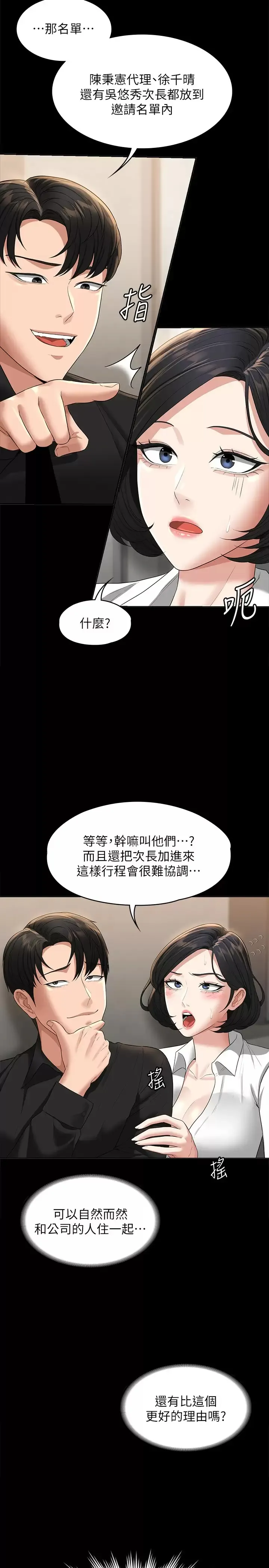 超级公务员 第43话 跨在我身上做深蹲