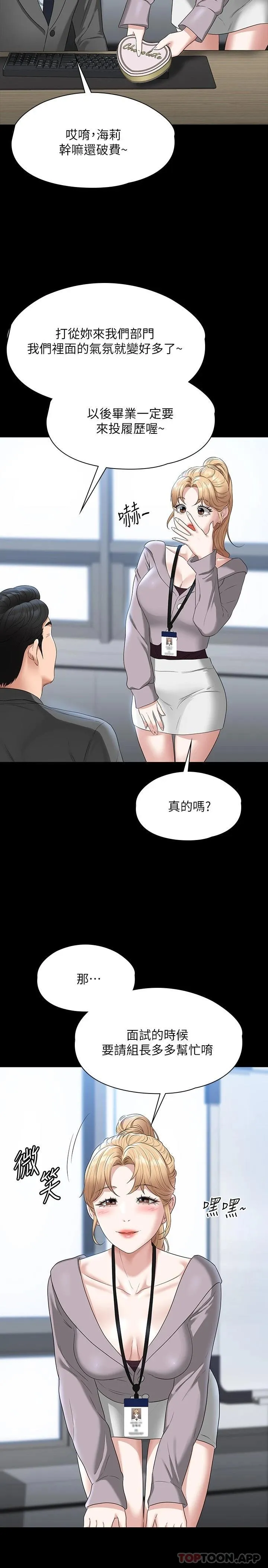 超级公务员 第52话 我现在很不爽，乖乖让我干