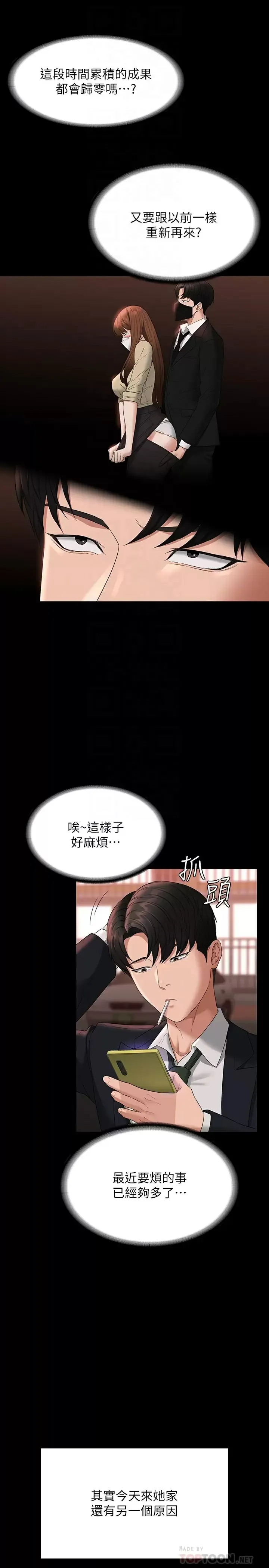 超级公务员 第54话 甜蜜多汁的新娘