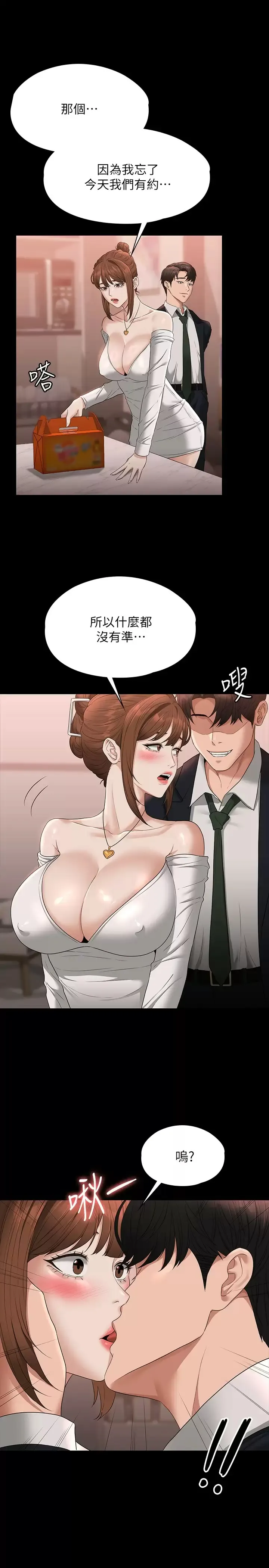 超级公务员 第54话 甜蜜多汁的新娘