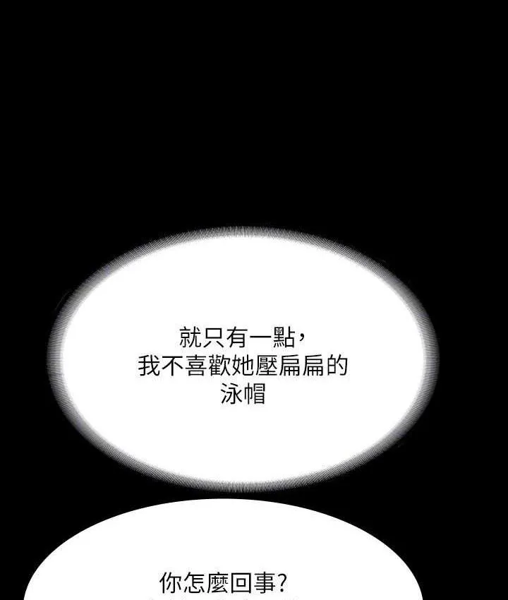 超级公务员 第122话-为了后门達陣的游泳对决