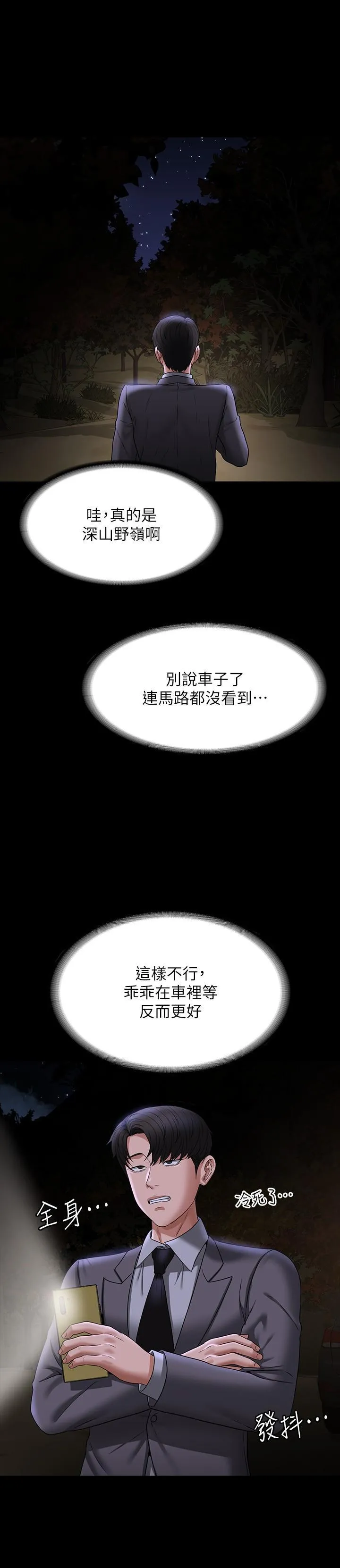 超级公务员 第89话 在后座依偎着取暖