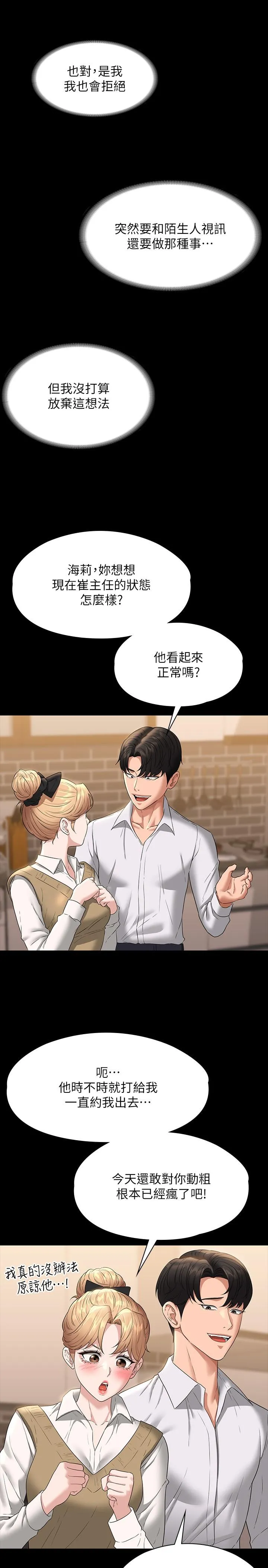 超级公务员 第70话-请看我丢人现眼的模样