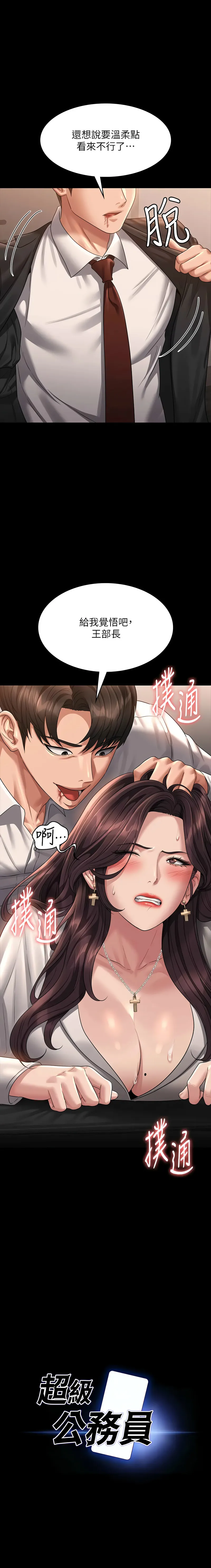 超级公务员 第134话