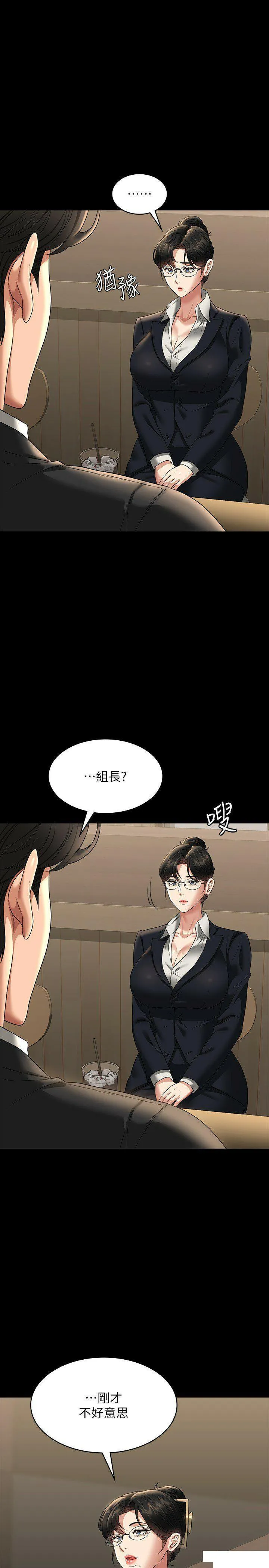 超级公务员 第98话_李代理…我要去洗澡