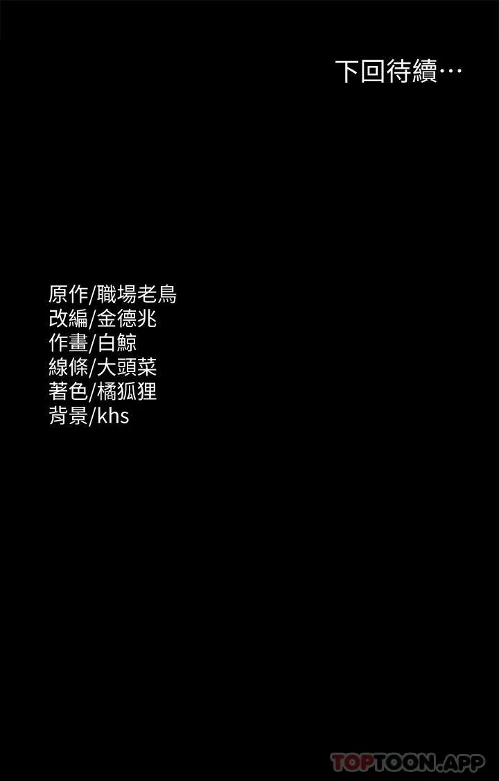 超级公务员 第73话 为什么我的手停不下来？