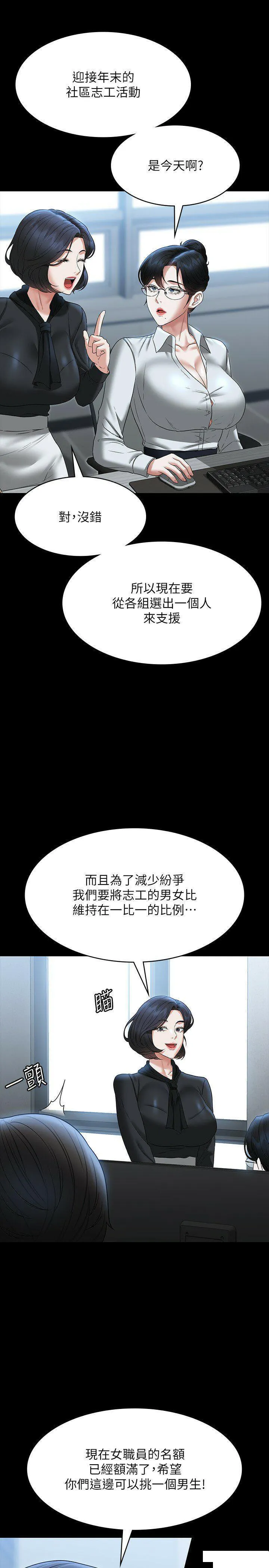 超级公务员 第96话_让组长吃醋的两个女人