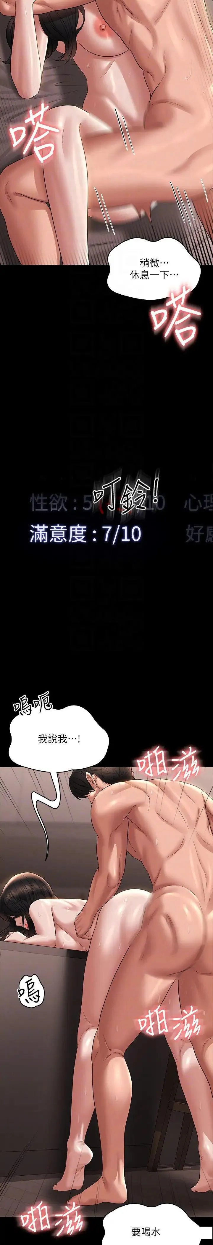 超级公务员 第101话_彻底拿下组长的利器