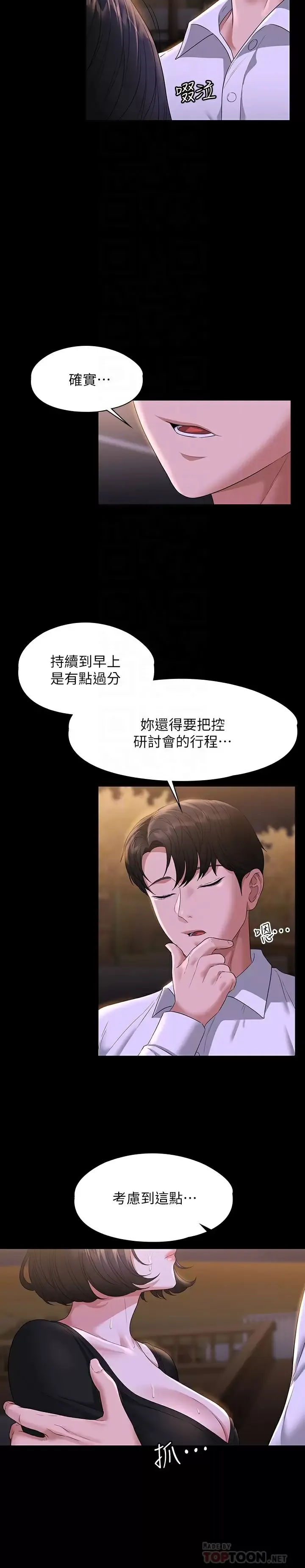 超级公务员 第48话 吴悠秀次长不科学的身材