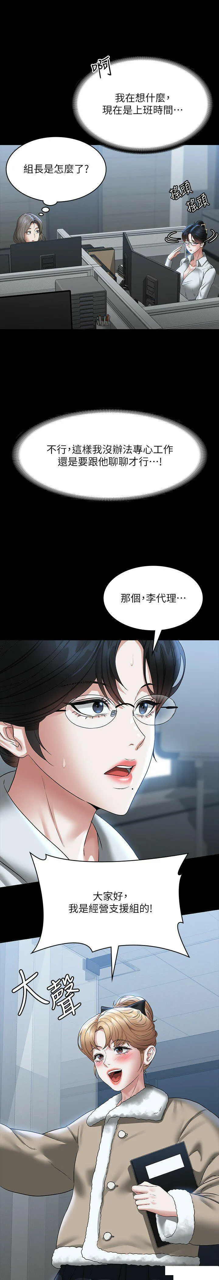 超级公务员 第96话_让组长吃醋的两个女人