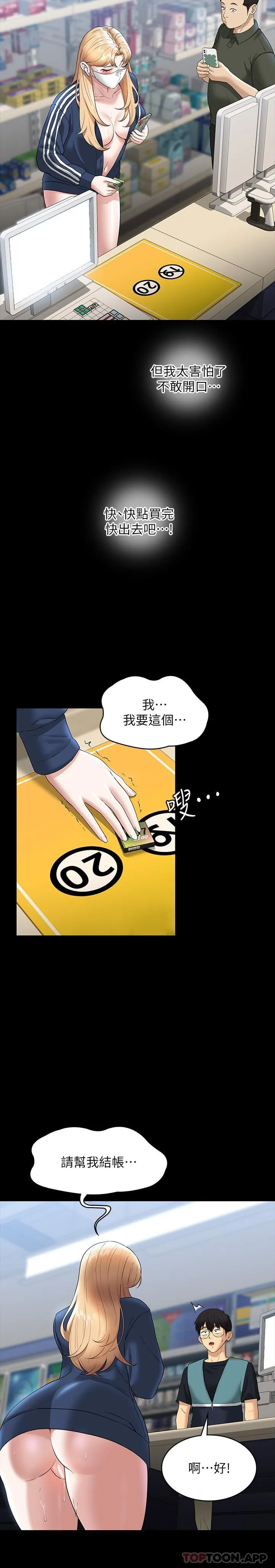 超级公务员 第73话 为什么我的手停不下来？
