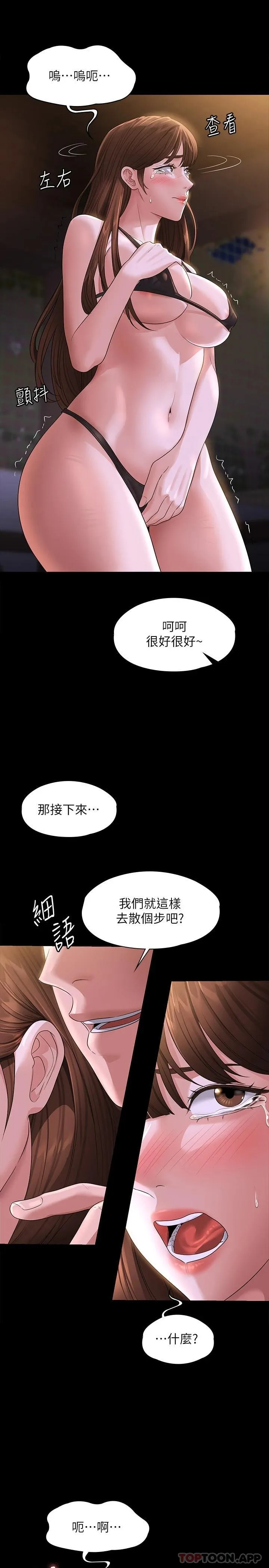 超级公务员 第44话 脱光光陪我散步