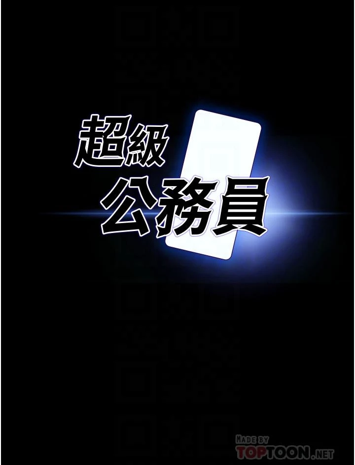 超级公务员 第8话