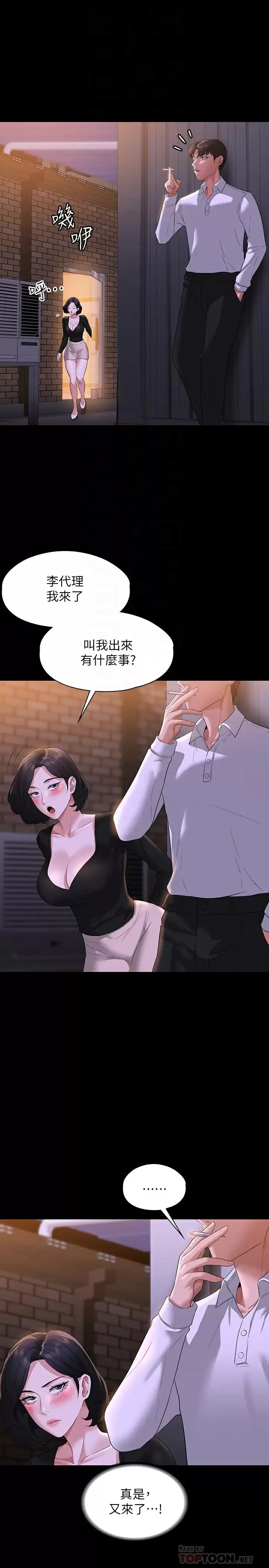 超级公务员 第47话 让人羞耻的淫乱震动声