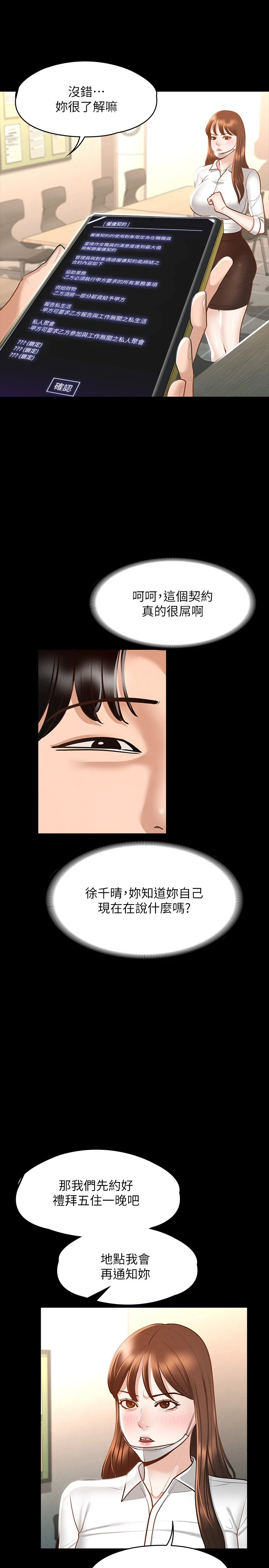 超级公务员 第19话