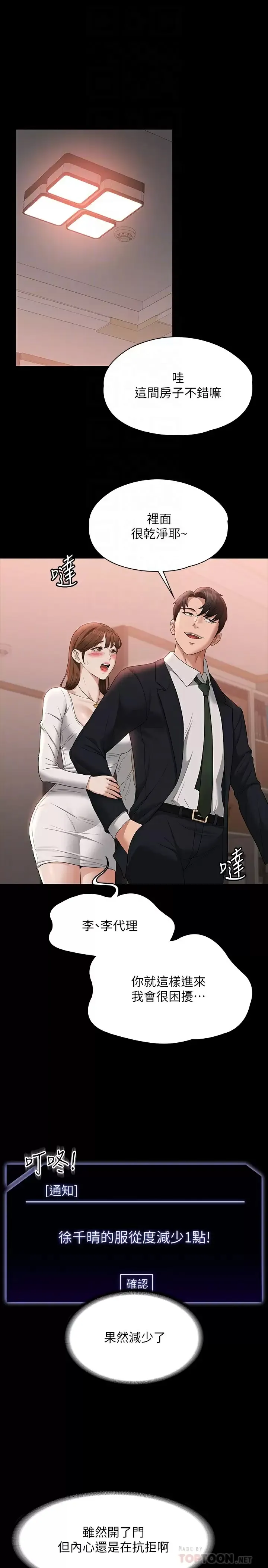 超级公务员 第54话 甜蜜多汁的新娘