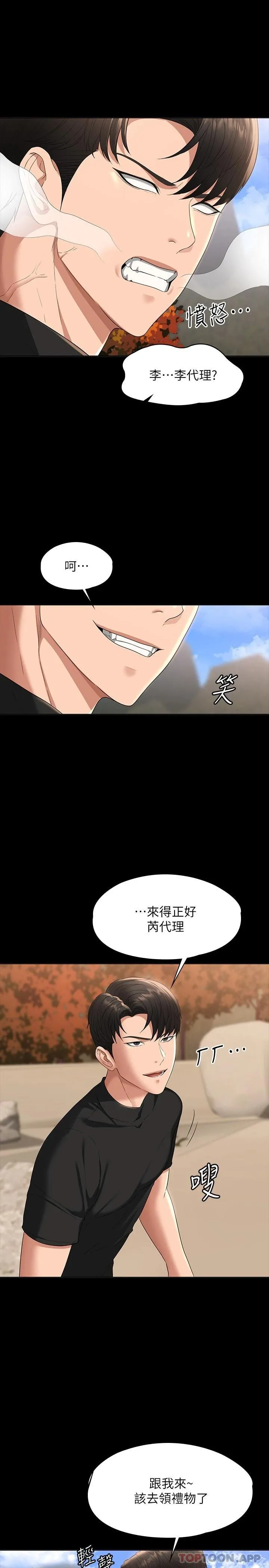 超级公务员 第49话 我已经忍不住了!!