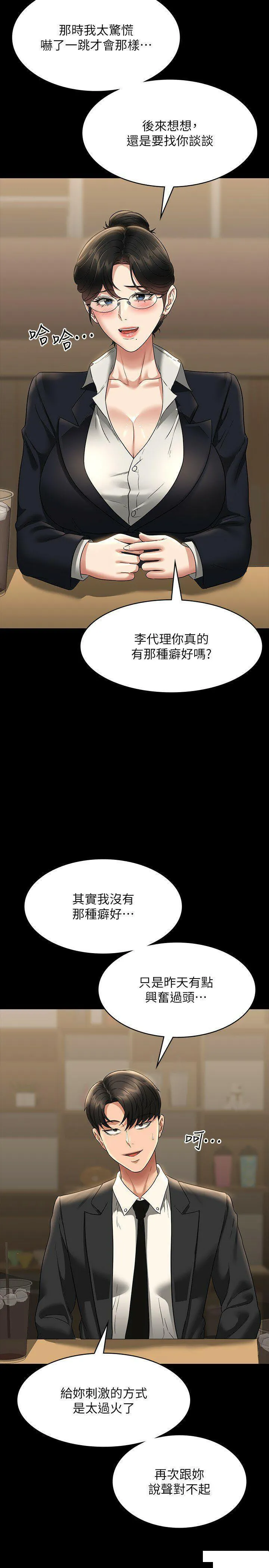 超级公务员 第98话_李代理…我要去洗澡