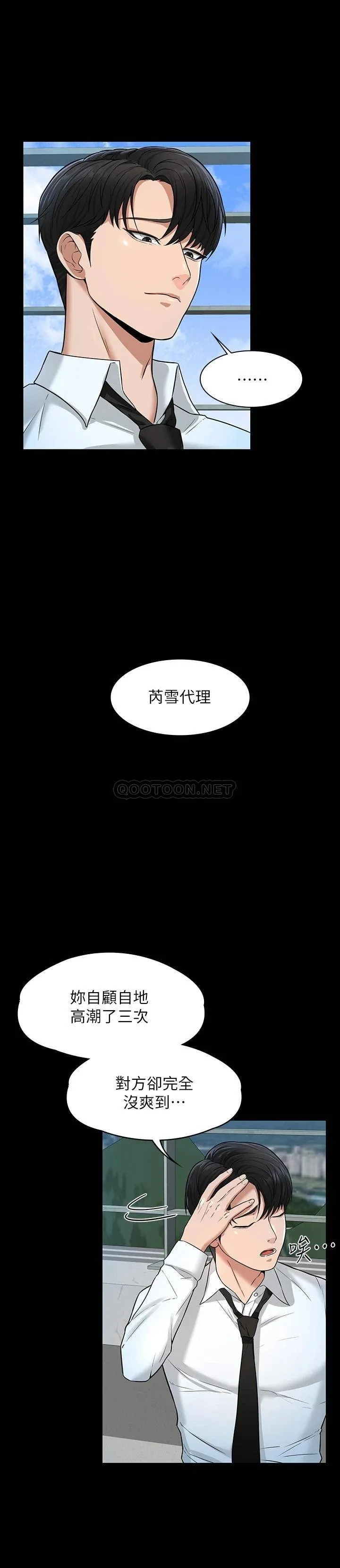 超级公务员 第30话 就算晕倒还是夹紧紧