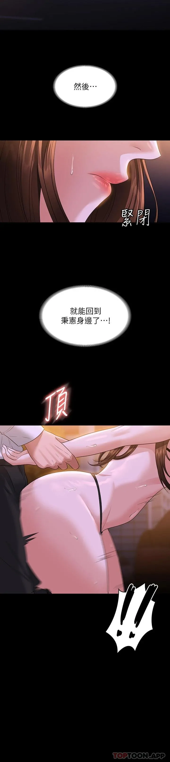 超级公务员 第45话 露天停车场的禁忌游戏