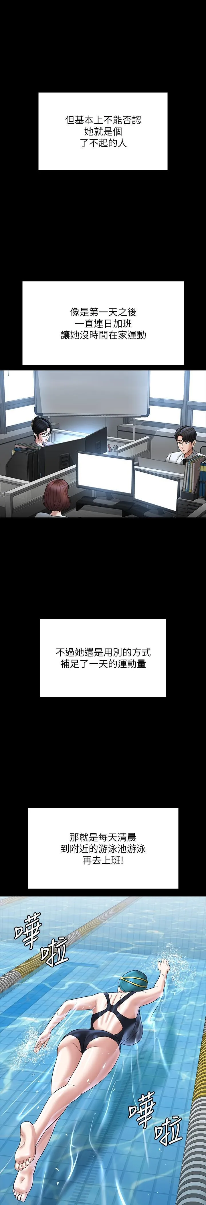 超级公务员 第86话 揭露组长的私生活