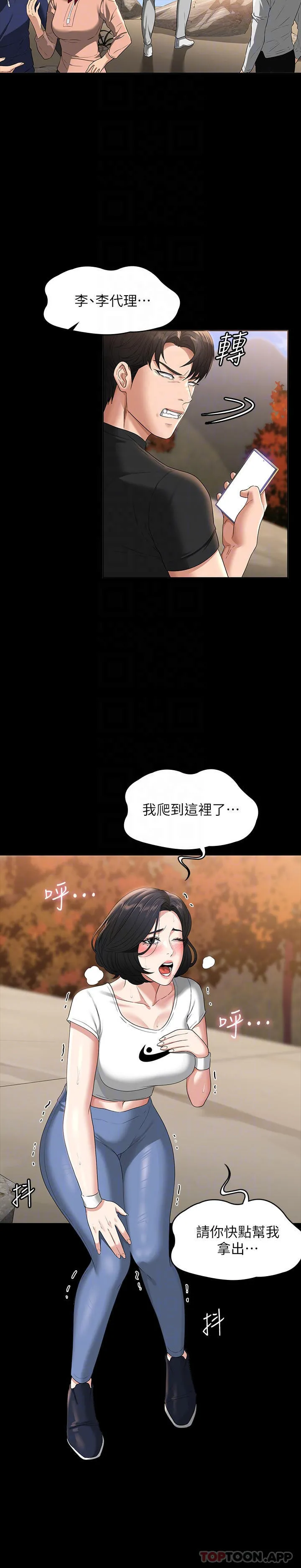 超级公务员 第49话 我已经忍不住了!!