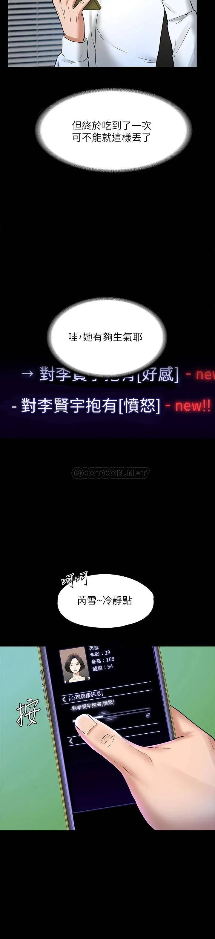 超级公务员 第30话 就算晕倒还是夹紧紧