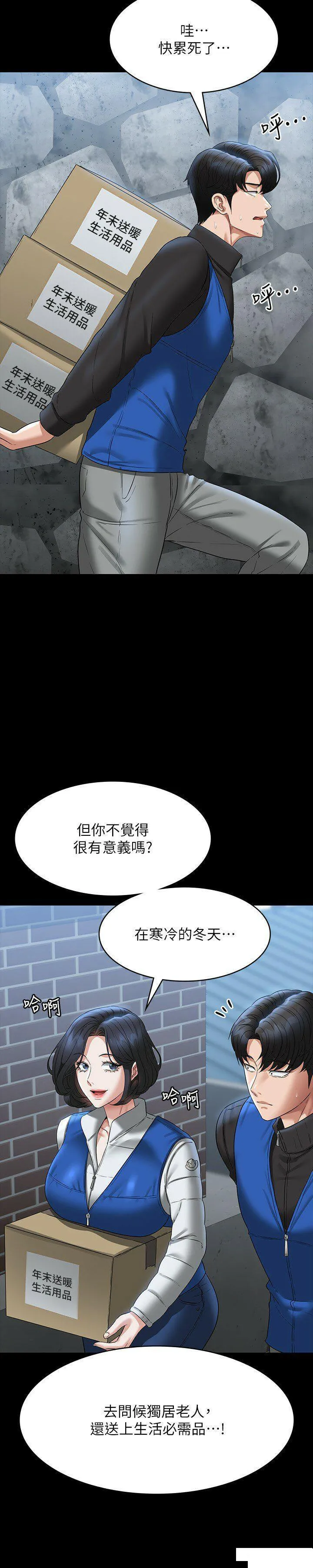 超级公务员 第96话_让组长吃醋的两个女人