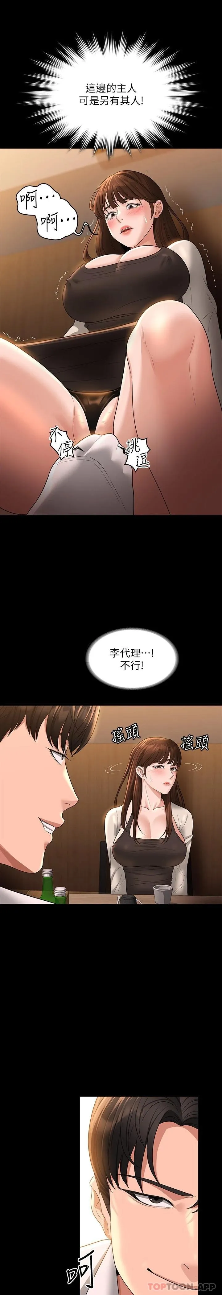 超级公务员 第44话 脱光光陪我散步