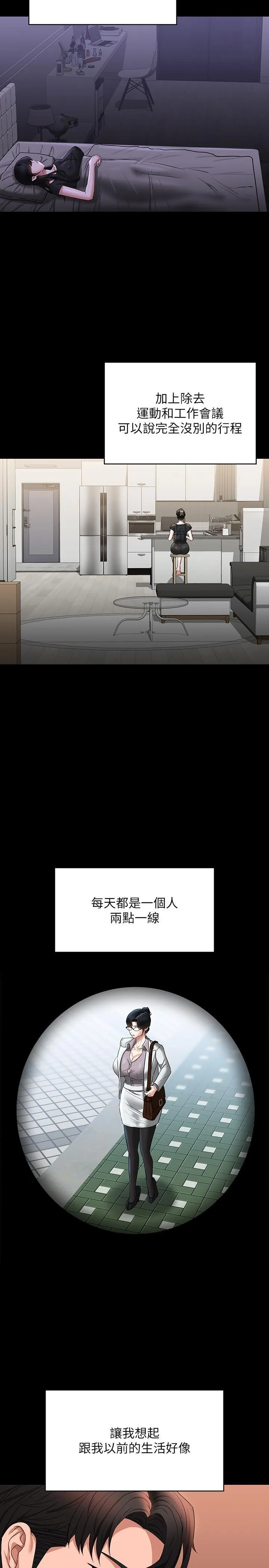 超级公务员 第86话 揭露组长的私生活