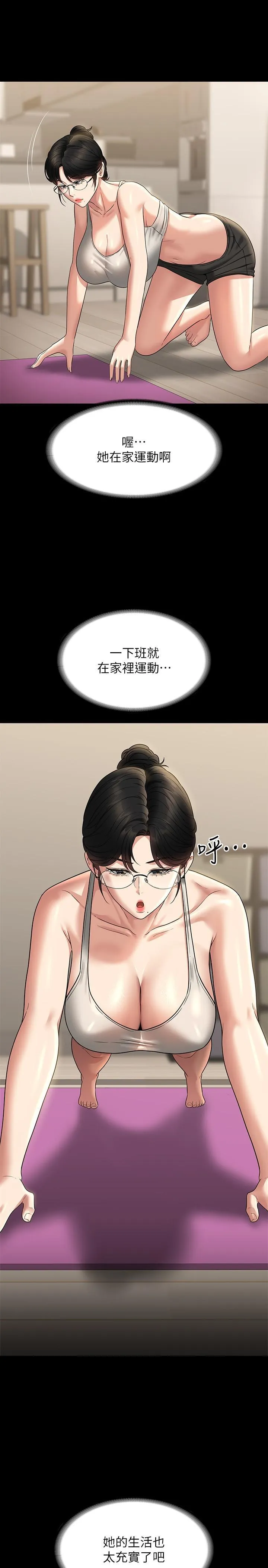 超级公务员 第86话 揭露组长的私生活