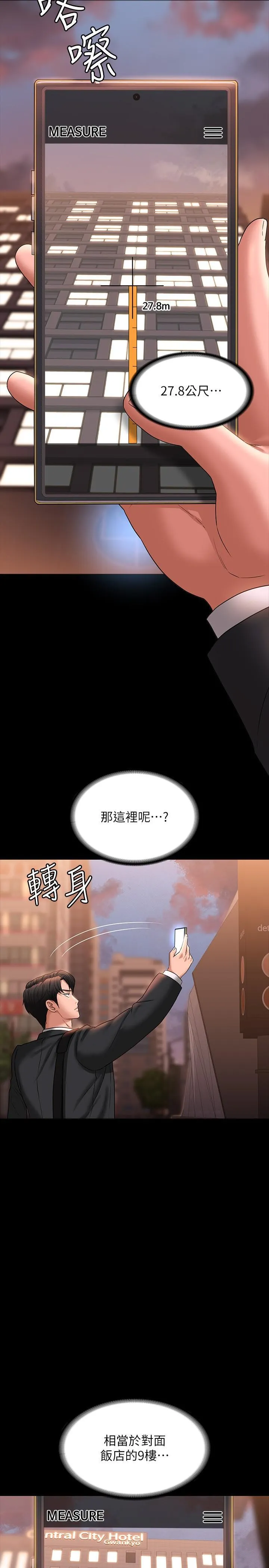 超级公务员 第86话 揭露组长的私生活