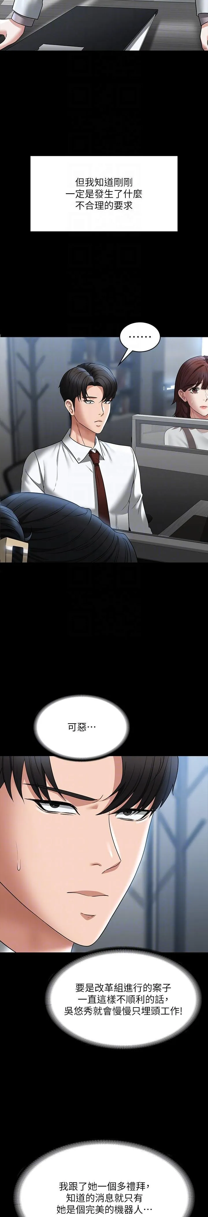 超级公务员 第86话 揭露组长的私生活