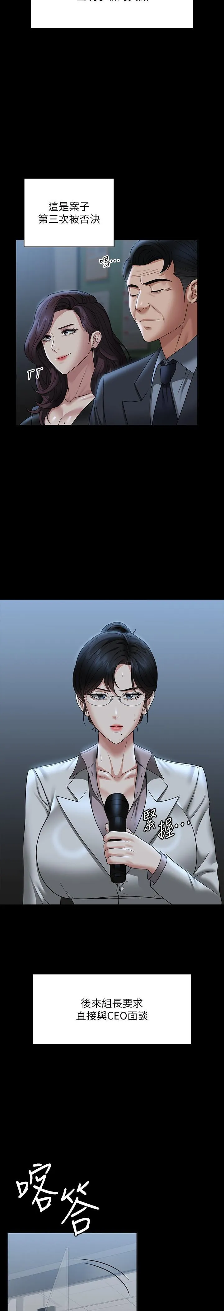 超级公务员 第86话 揭露组长的私生活