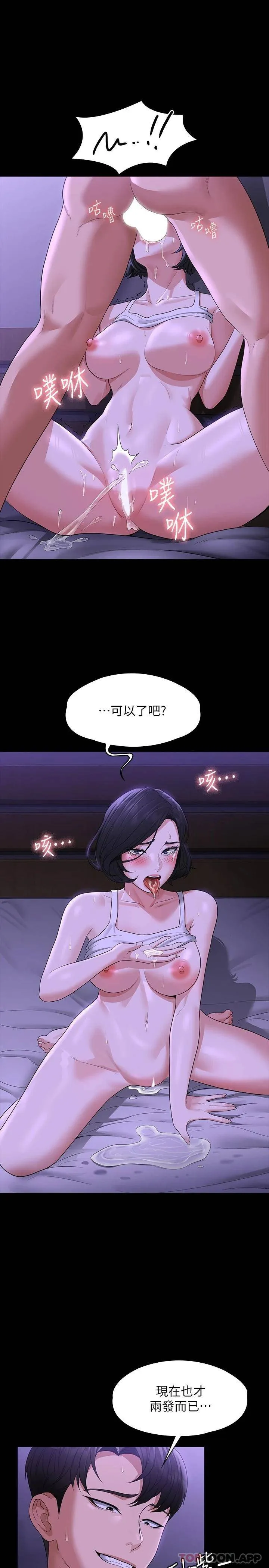 超级公务员 第40话 呻吟和咆哮交织的夜晚