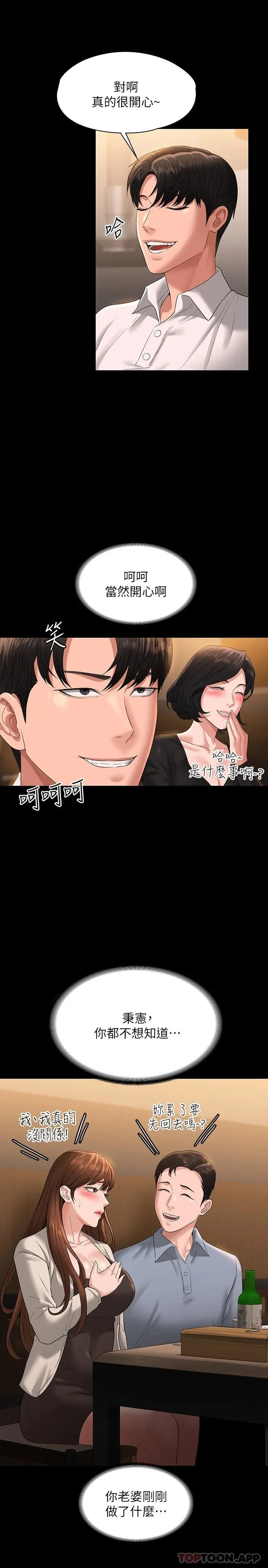 超级公务员 第46话 老公，原谅淫荡的我